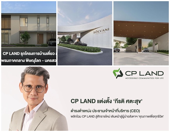 CP_LANDกีรติ_ศตะสุข