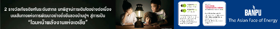 banpu New